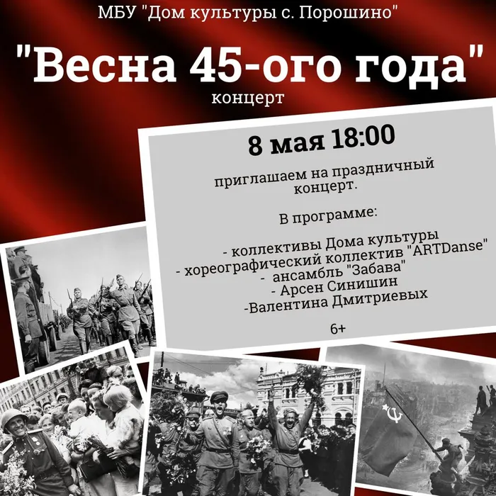 Весна 45-ого года