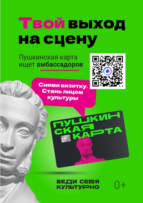Poster_Pushkinskaya_karta_A3-01