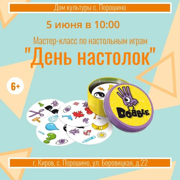 Отдыхаем играя