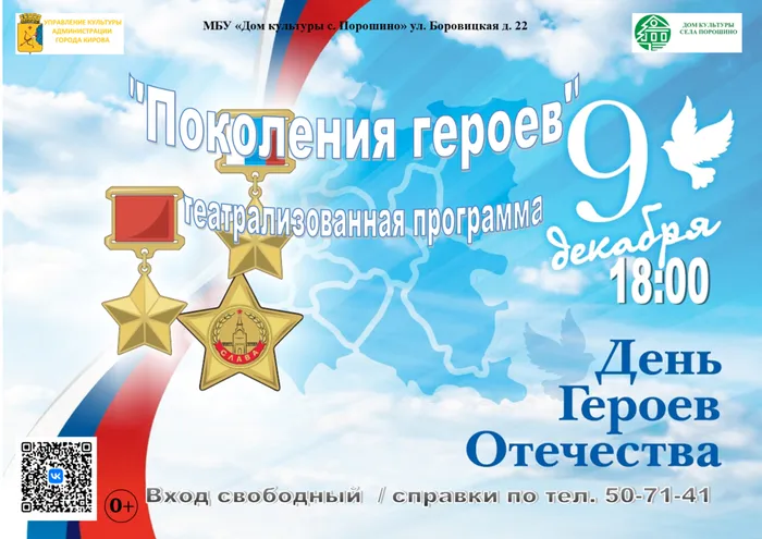 афиша день героя