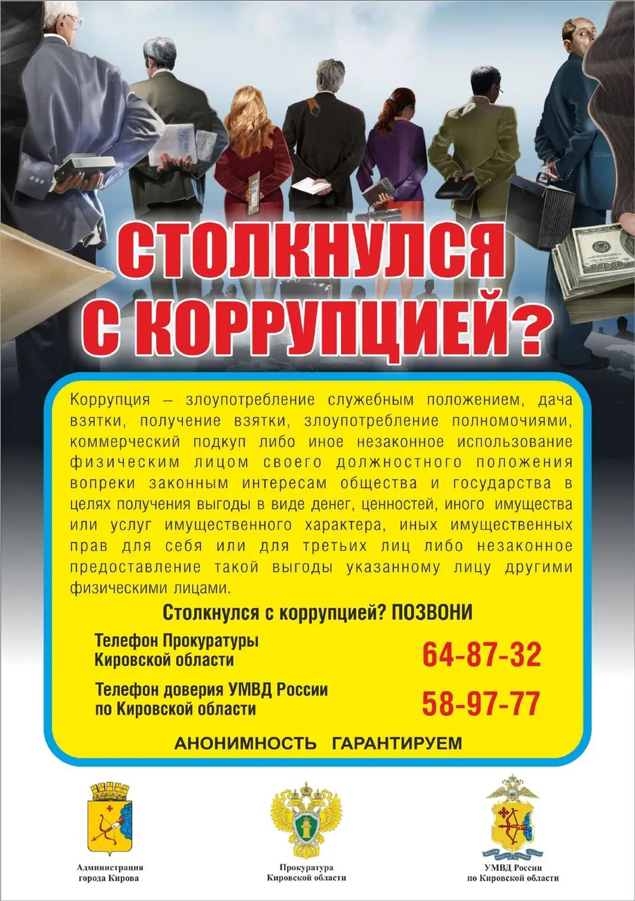 макет №6_(корупция) А5 (1000 шт)_page-0001