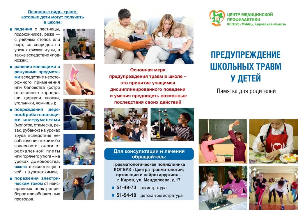 Предупреждение  школьных травм у детей_page-0001