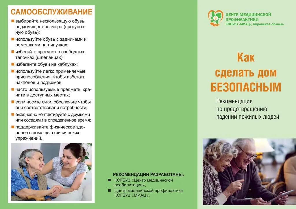 Предотвращение падений пожилых людей_page-0001