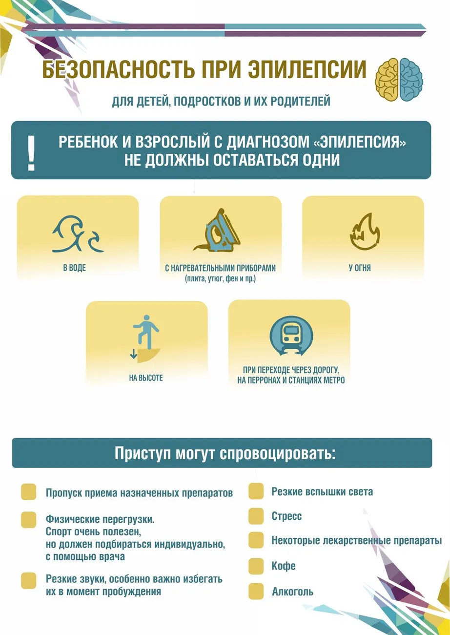 эпилепсия листовка