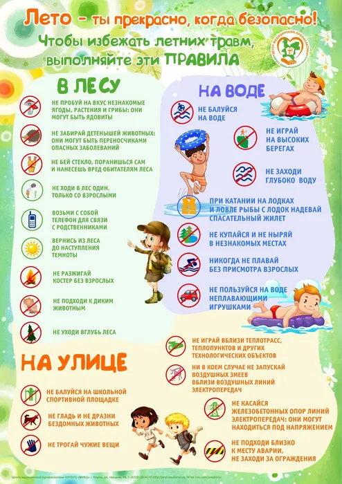 профилактика летних детских травм на улице_в лесу_на воде_page-0001