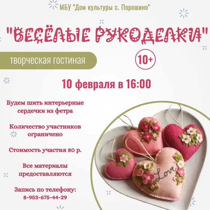 Весёлые&nbsp;рукоделки (1)