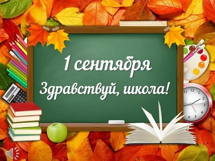 1_sentyabrya_