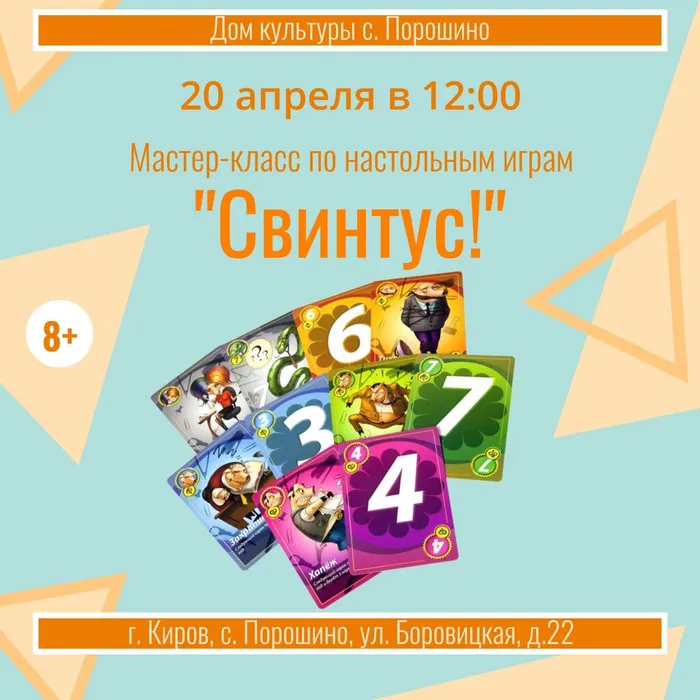 Отдыхаем играя