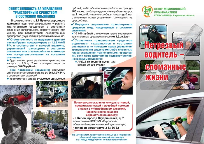 Нетрезвый водитель-сломанные жизни_page-0001