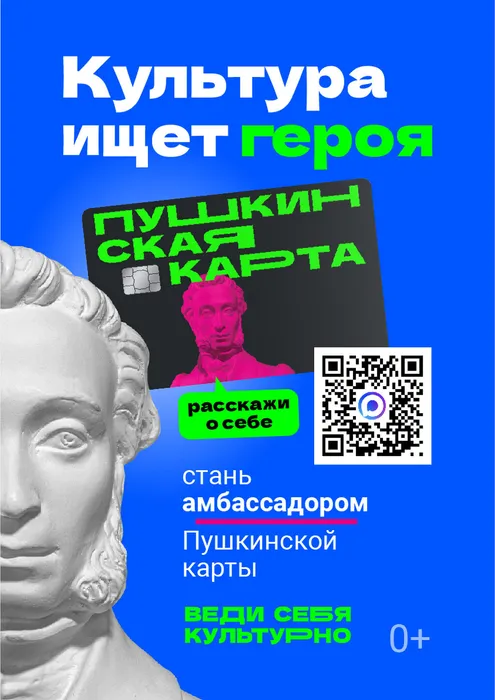 Poster_Pushkinskaya_karta_A3-03