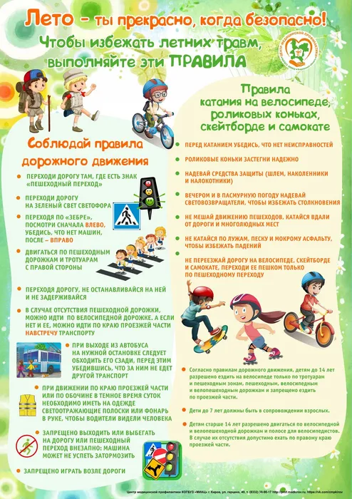 профилактика летних детских травм пдд_на велосипеде_page-0001