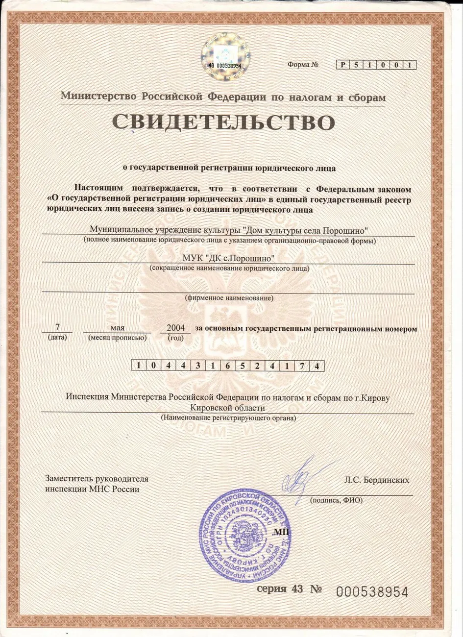 Свидетельство о регистрации