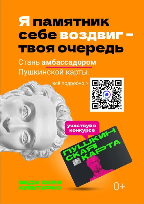 Poster_Pushkinskaya_karta_A3-02