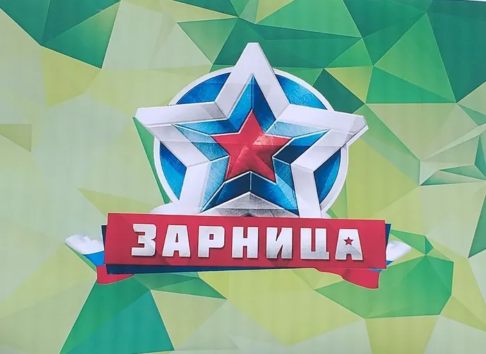 зарница