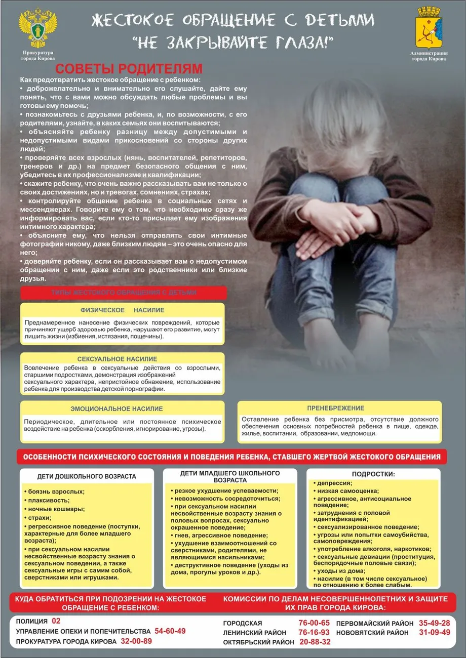 макет_№_3_жестокое_обращение_с_детьми_А4_1000_шт-1_page-0001