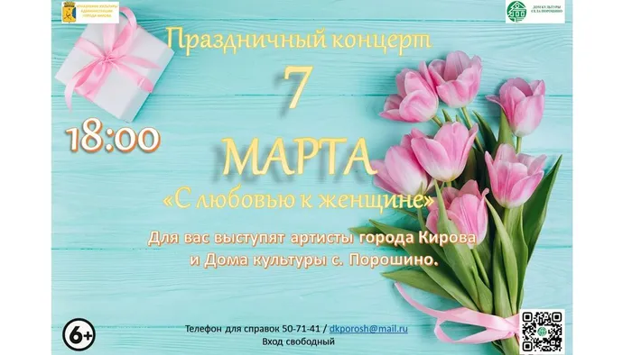 афиша 8 марта