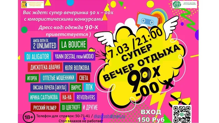 дискотека