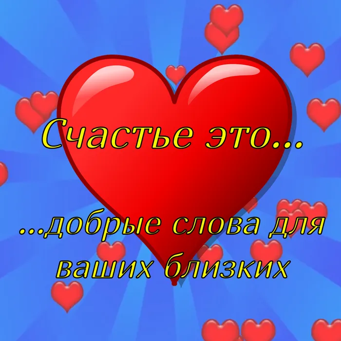 _слова для ваших близких