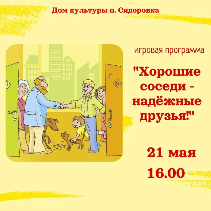 Khoroshie_sosedi_-_nadyozhnye_druzya_33