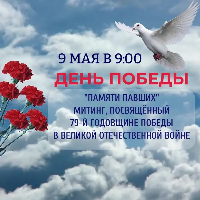 9 мая в 900