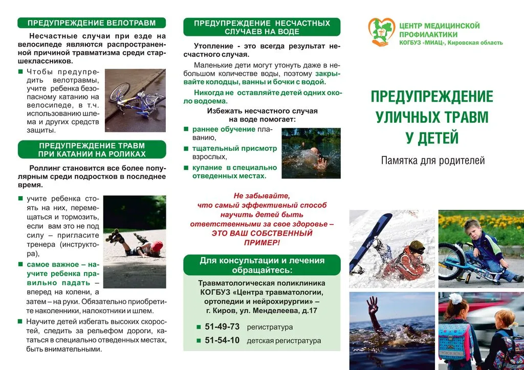 Предупреждение уличных травм у детей_page-0001