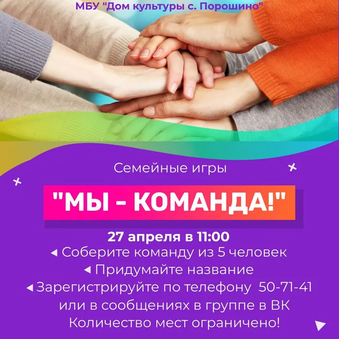Мы&nbsp;- команда!