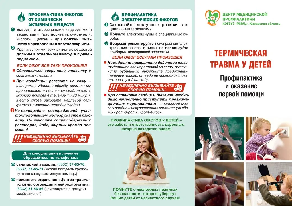 Термическая травма у детей_page-0001