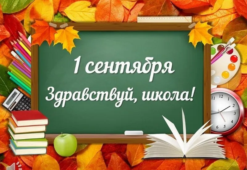 «Здравствуй, школа»: игровая программа.